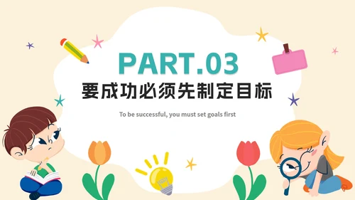 可爱手绘卡通开学第一课PPT模板