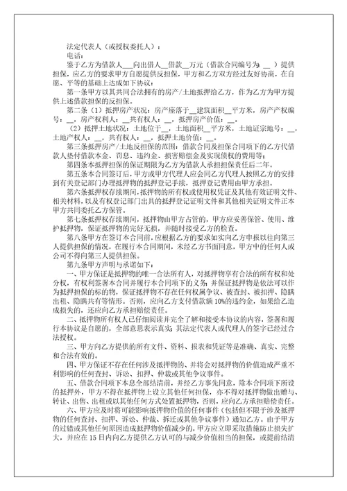 反担保合同15篇