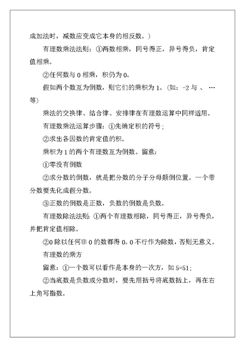 2022年北师大初中数学知识点