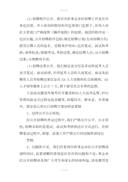 事业单位人事管理制度改革推进会发言.docx