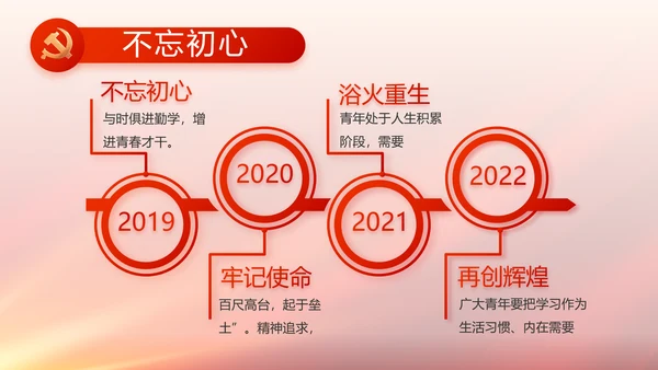 与党同心跟党奋斗红色党建动态PPT