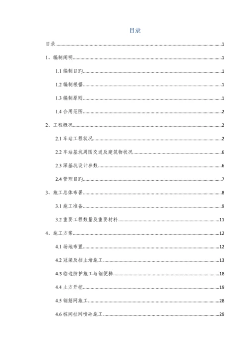 地铁车站站深基坑开挖安全专项方案最终版.docx