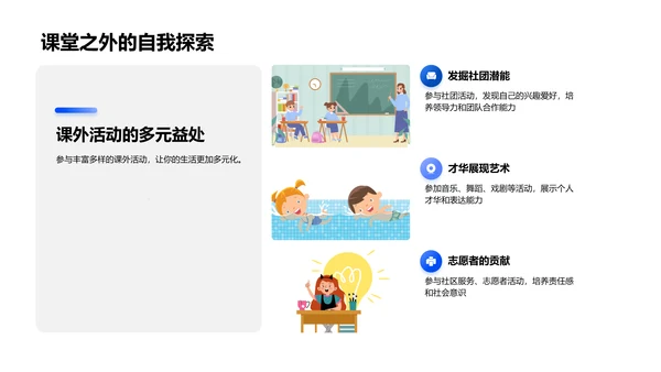 高中生活全方位探索PPT模板