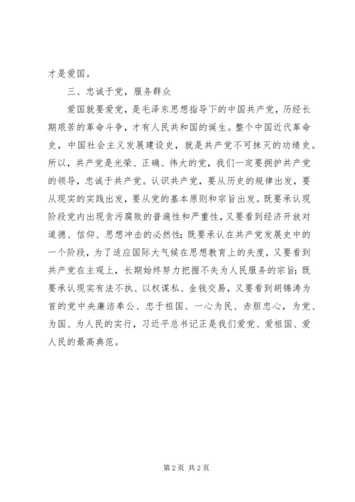 忠诚于党,忠诚于教育事业.docx