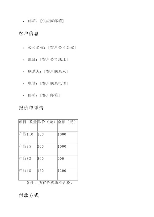 报价表模板报价单