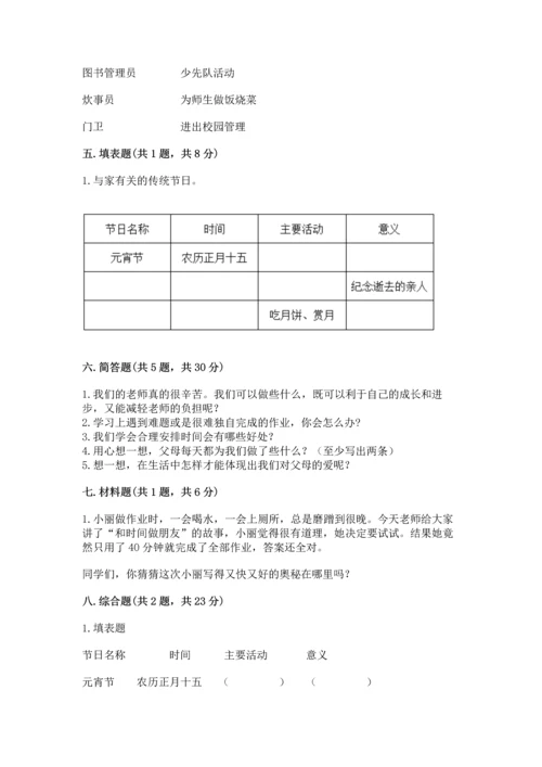 部编版三年级上册道德与法治期末测试卷含完整答案【夺冠系列】.docx