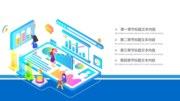 蓝色科技手机APP互联网大数据云计算科技PPT模板