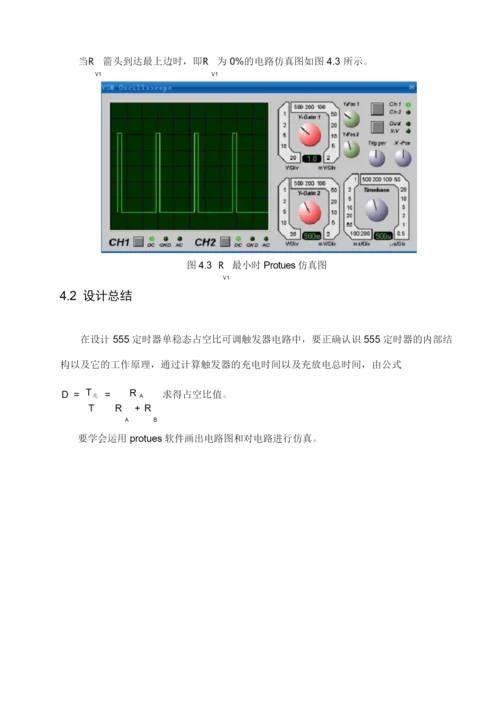 555单稳占空比可调触发器.docx