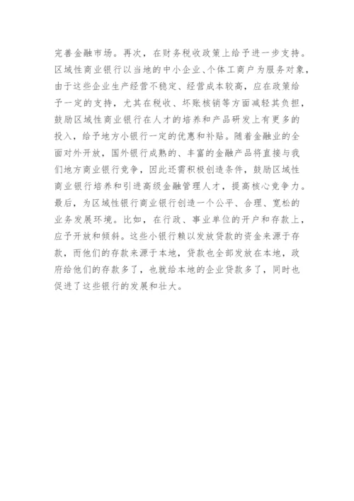 商行对经济发展的适用性论文.docx