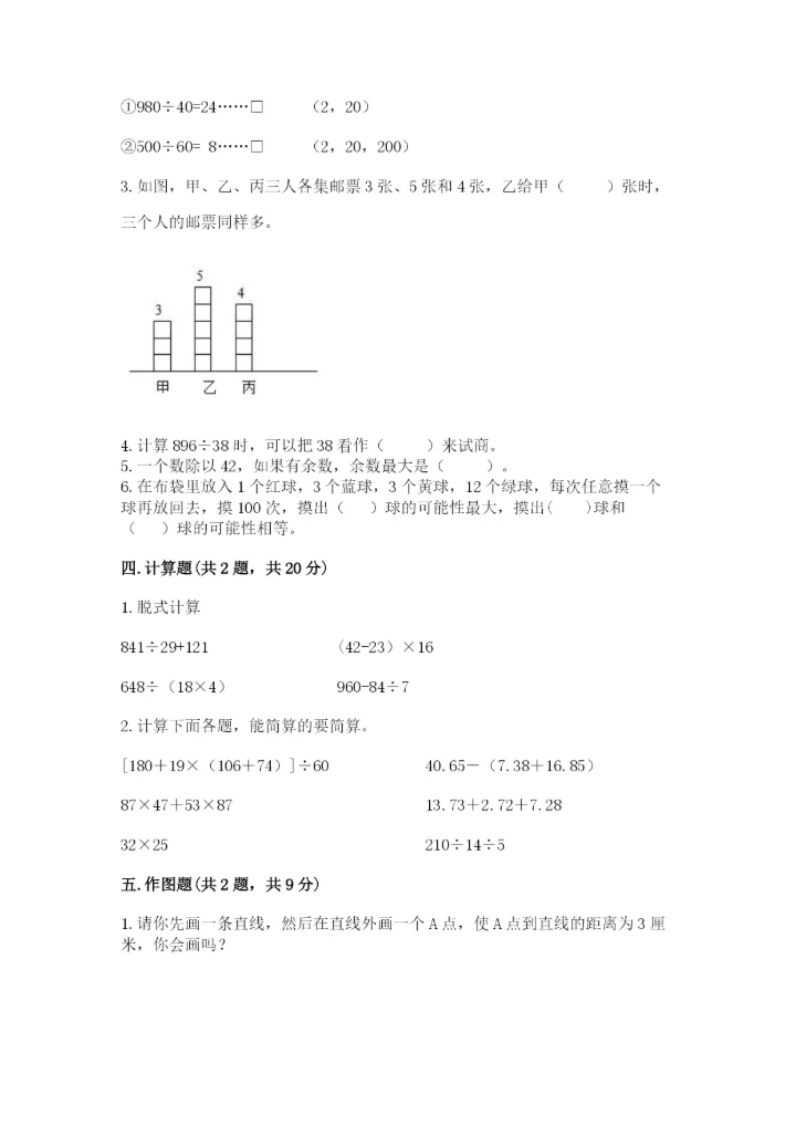 苏教版小学四年级上册数学期末卷（实验班）.docx
