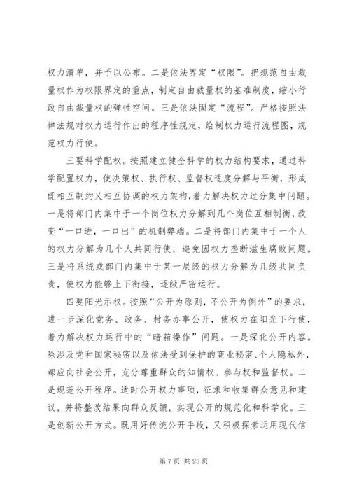 加强廉政风险防控规范权力运行机制建设工作推进会讲话.docx