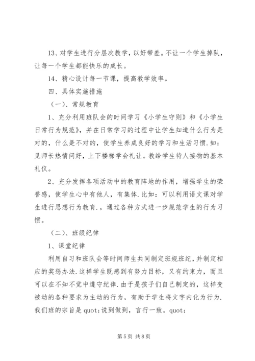 班主任开学第一周班级工作计划参考.docx