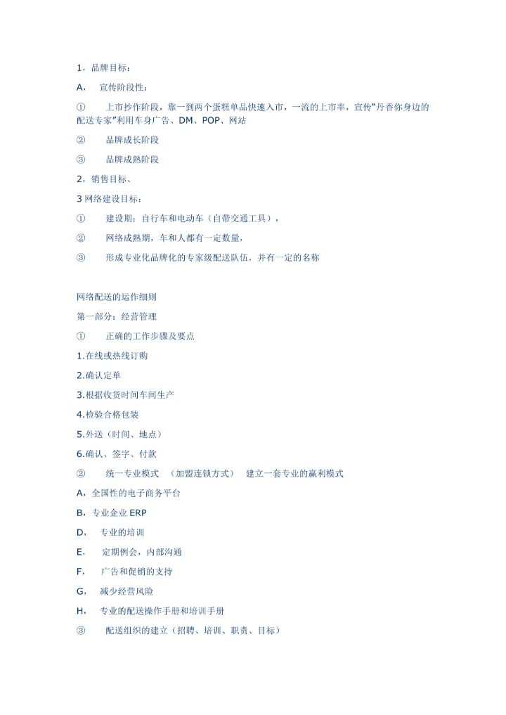 蛋糕公司营销策划