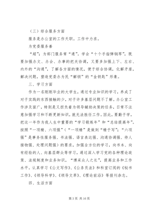 公务员转正申请_1 (2).docx