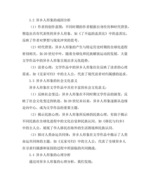 文学中的异乡人形象分析