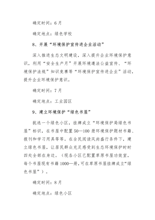 六五环境日系列宣传活动实施专业方案完美版.docx