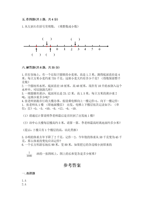 小升初数学期末测试卷附参考答案能力提升