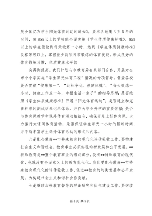 教育督导室XX年工作计划 (2).docx