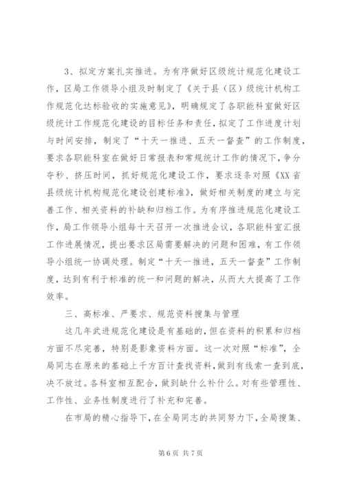 统计基层基础建设工作情况汇报.docx