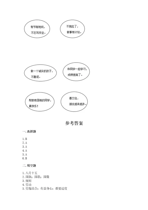 新部编版二年级上册道德与法治期末测试卷带答案（研优卷）