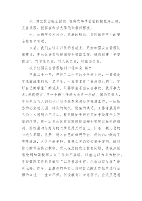 校长校园安全管理培训心得体会.docx