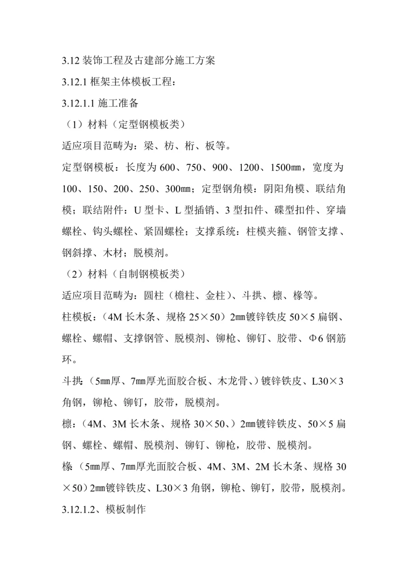 古优质建筑全套综合施工专题方案.docx