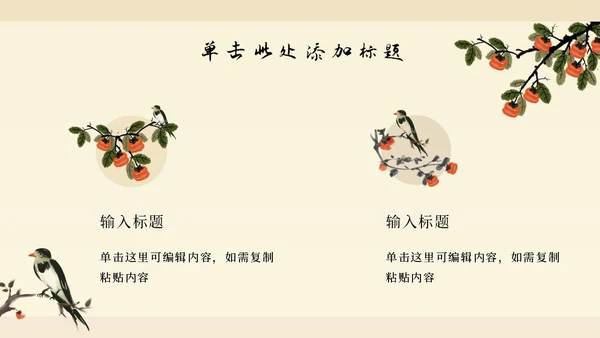 黄色水墨国画国风柿子主题PPT模板
