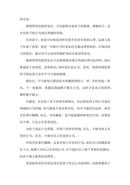 面对情绪多变的孩子，优秀父母应该这样引导.docx