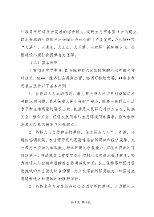 水利局十五计划完成情况及十一五工作思路 (7).docx