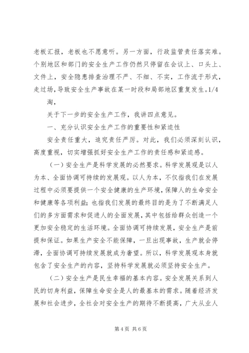 区长在全区安全生产工作会议上的讲话_1.docx