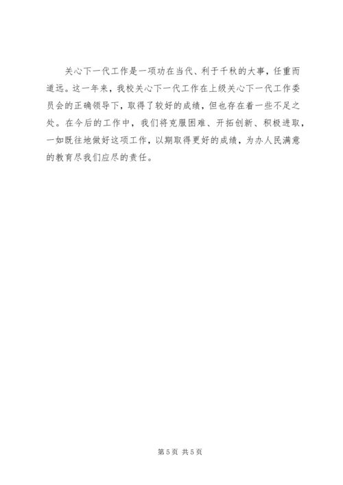 小街小学关心保护未成年学生工作汇报 (4).docx