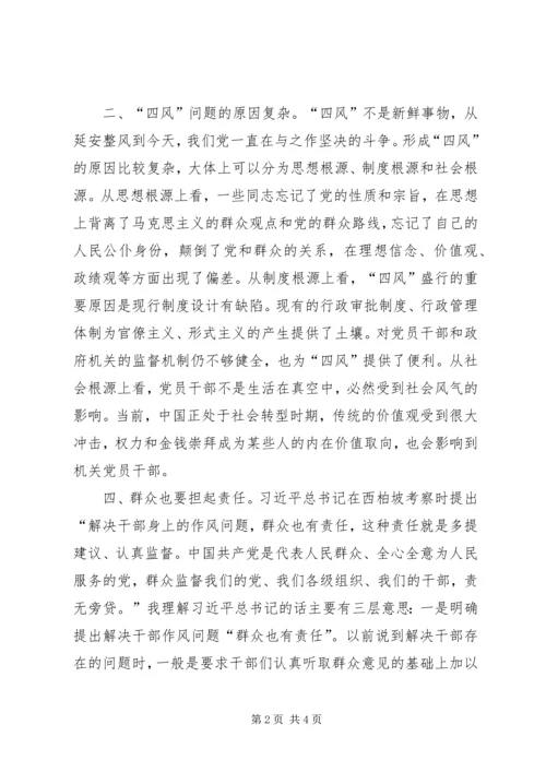 思想汇报范文：如何看待四风问题 (3).docx