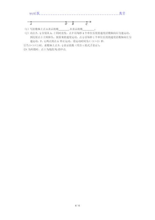 2021重庆巴蜀中学七年级上册期末精华试题及答案分析下载.docx