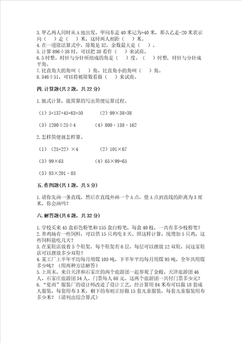 北师大版四年级上册数学期末测试卷附答案典型题