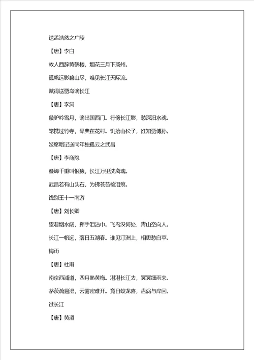 描写长江的古诗9篇