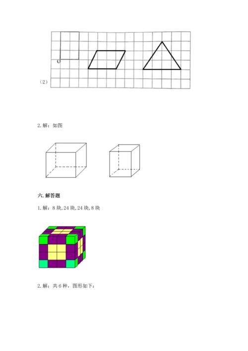 人教版五年级下册数学期末测试卷附答案【b卷】.docx