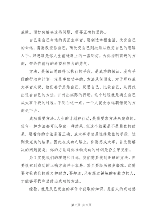好思路好方法好经验.docx