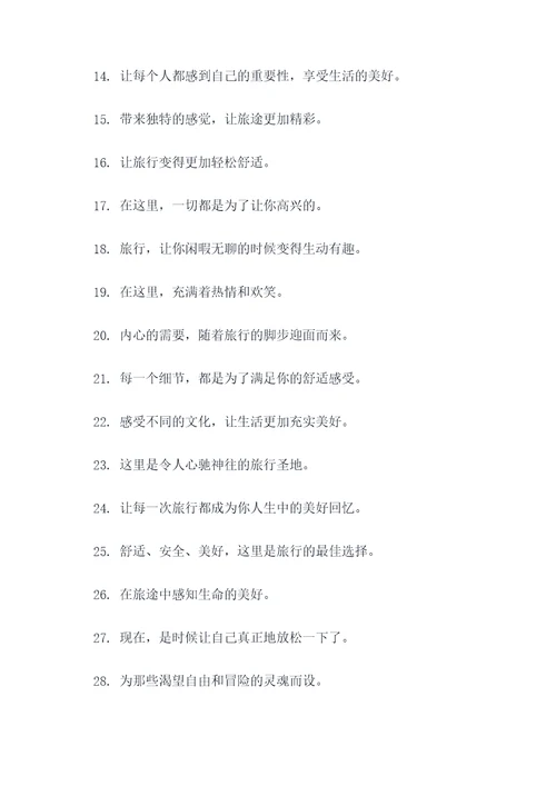 酒店经典口号霸气