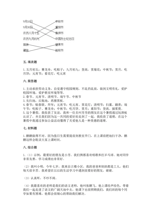 部编版二年级上册道德与法治期中测试卷含答案（基础题）.docx