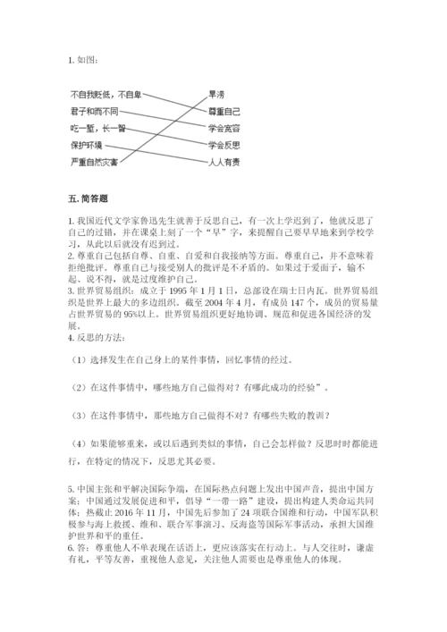 部编版六年级下册道德与法治期末测试卷附参考答案【轻巧夺冠】.docx