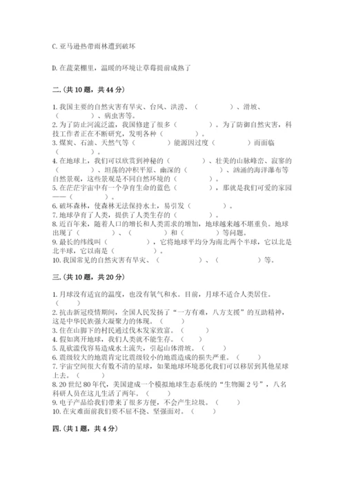 六年级下册道德与法治第二单元 爱护地球 共同责任 测试卷ab卷.docx