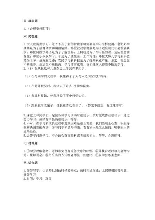 部编版三年级上册道德与法治期中测试卷含完整答案（精品）.docx