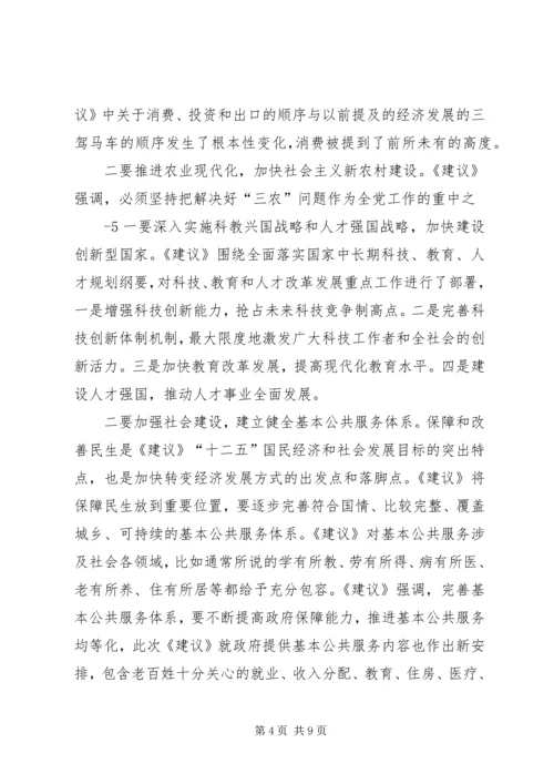 十七届五中全会精神传达提纲 (2).docx