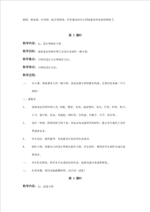 人教鄂教版小学科学二年级上册教案全册