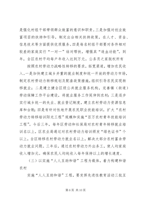区领导在建设社会主义新农村讲座上的讲话.docx