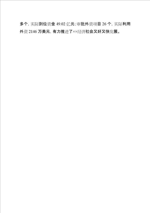 市探索完善金融生态经验交流材料