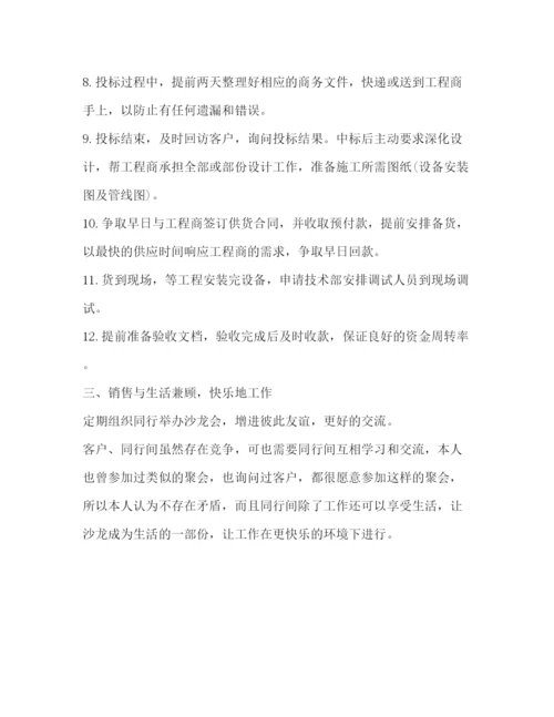 精编之销售下半年工作计划范文2).docx