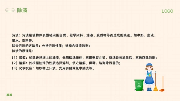 橙绿简约保洁人员培训教材PPT模板宣传PPT动态PPT保洁培训