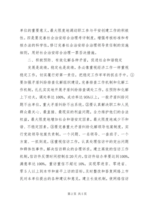 建设局社会治安综治工作计划书.docx