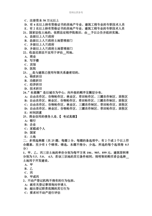 下半年四川省土地估价师管理基础与法规行政许可试题.docx